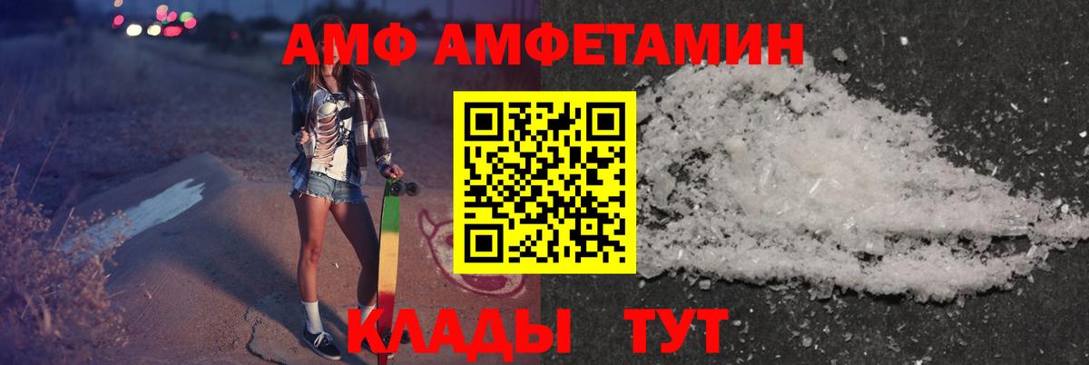 АМФ  Вход с VPN  Арсеньев  блэк спрут маркетплейс  Amphetamine 98% 