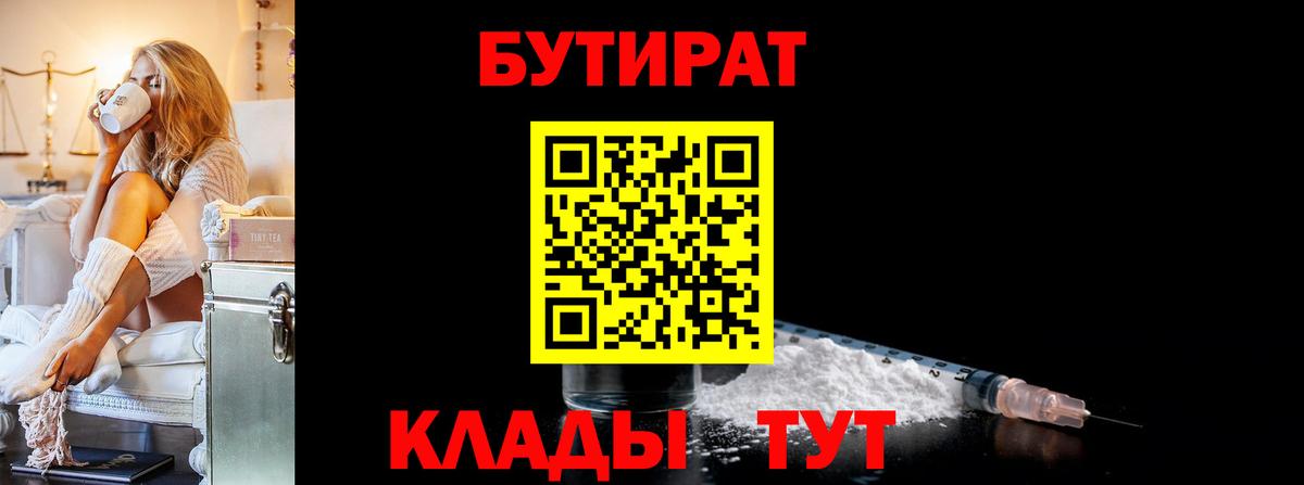 БУТИРАТ BDO Арсеньев