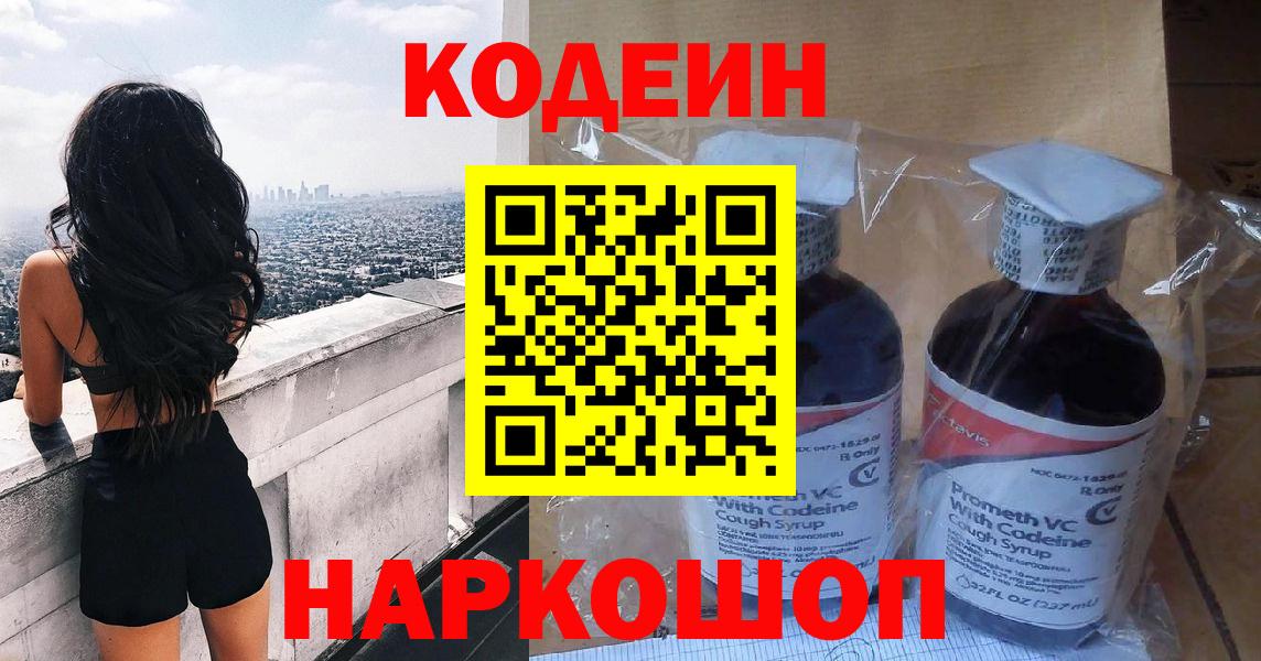 Арсеньев  Кодеин Purple Drank  Вход с VPN 