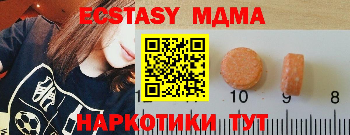 Ecstasy MDMA  ЭКСТАЗИ 280 MDMA  Ecstasy  Вход с VPN  Арсеньев 