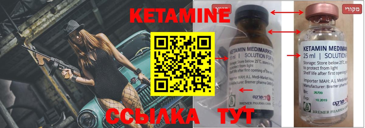 КЕТАМИН ketamine  Вход с VPN  Арсеньев 
