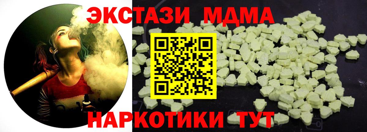 МДМА кристаллы  Вход с VPN  Арсеньев  MDMA crystal 