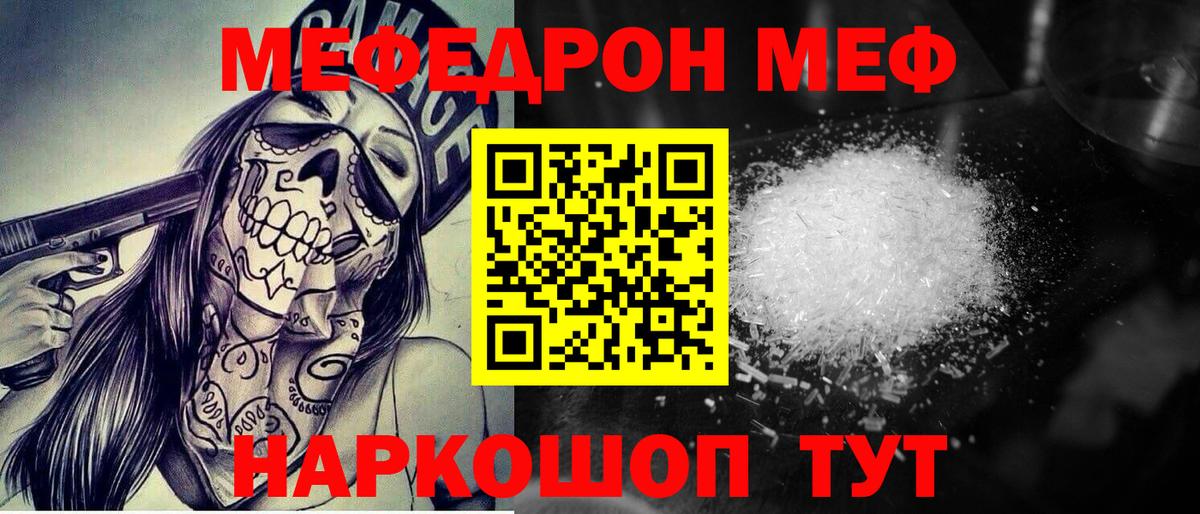 Мефедрон  Меф кристаллы  Вход с VPN  МЯУ-МЯУ кристаллы  Арсеньев 