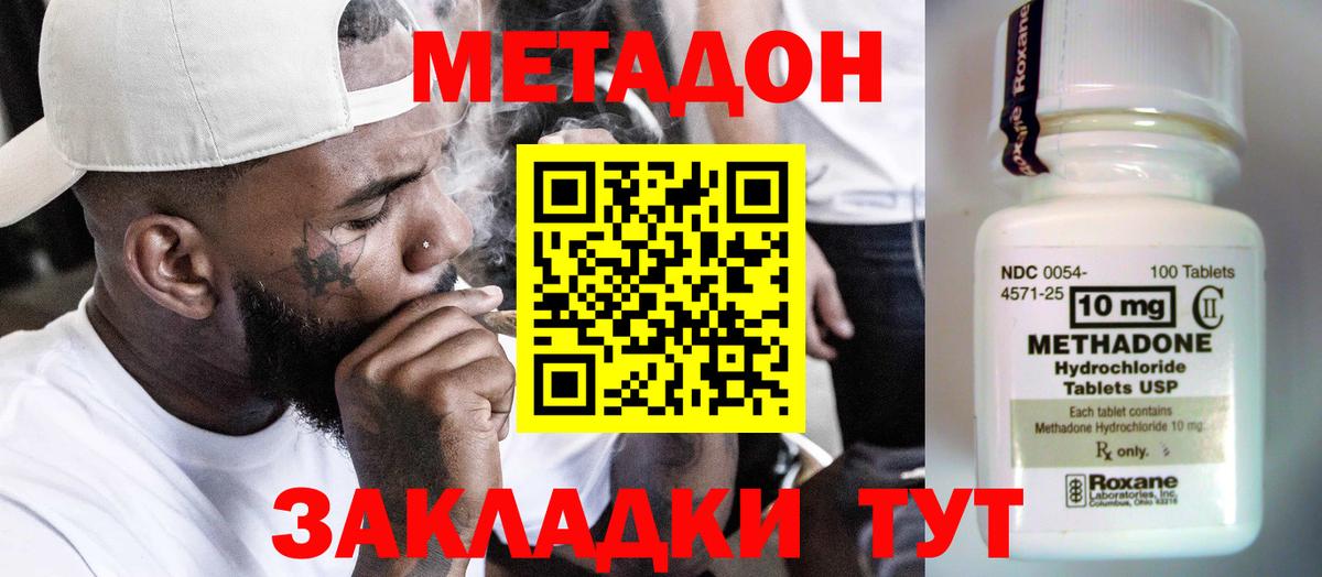 Арсеньев  Метадон VHQ  Вход с VPN 