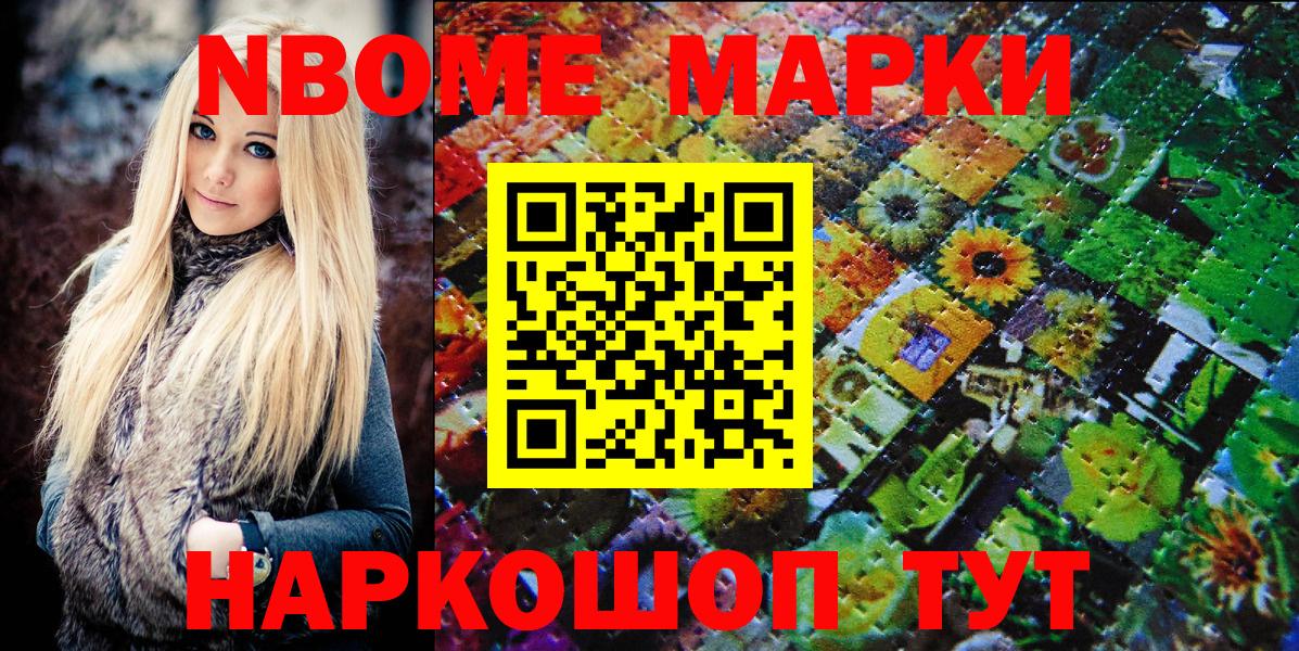 Марки N-bome 1,5мг Арсеньев